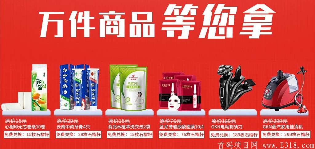 石榴籽零撸新颖项目，850-1300万补贴，无套路，无韭菜，适合千人团长