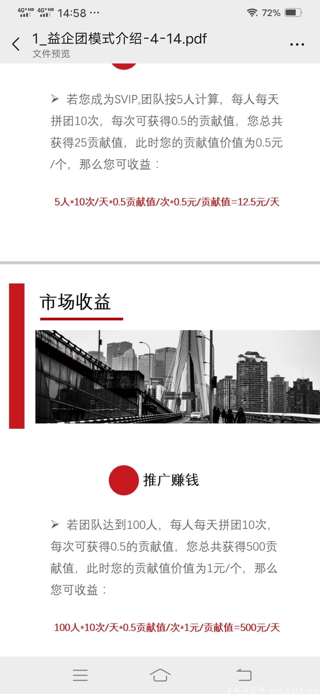 首码,千马拼团，16家实体公司承载大背景，支付系统用银联