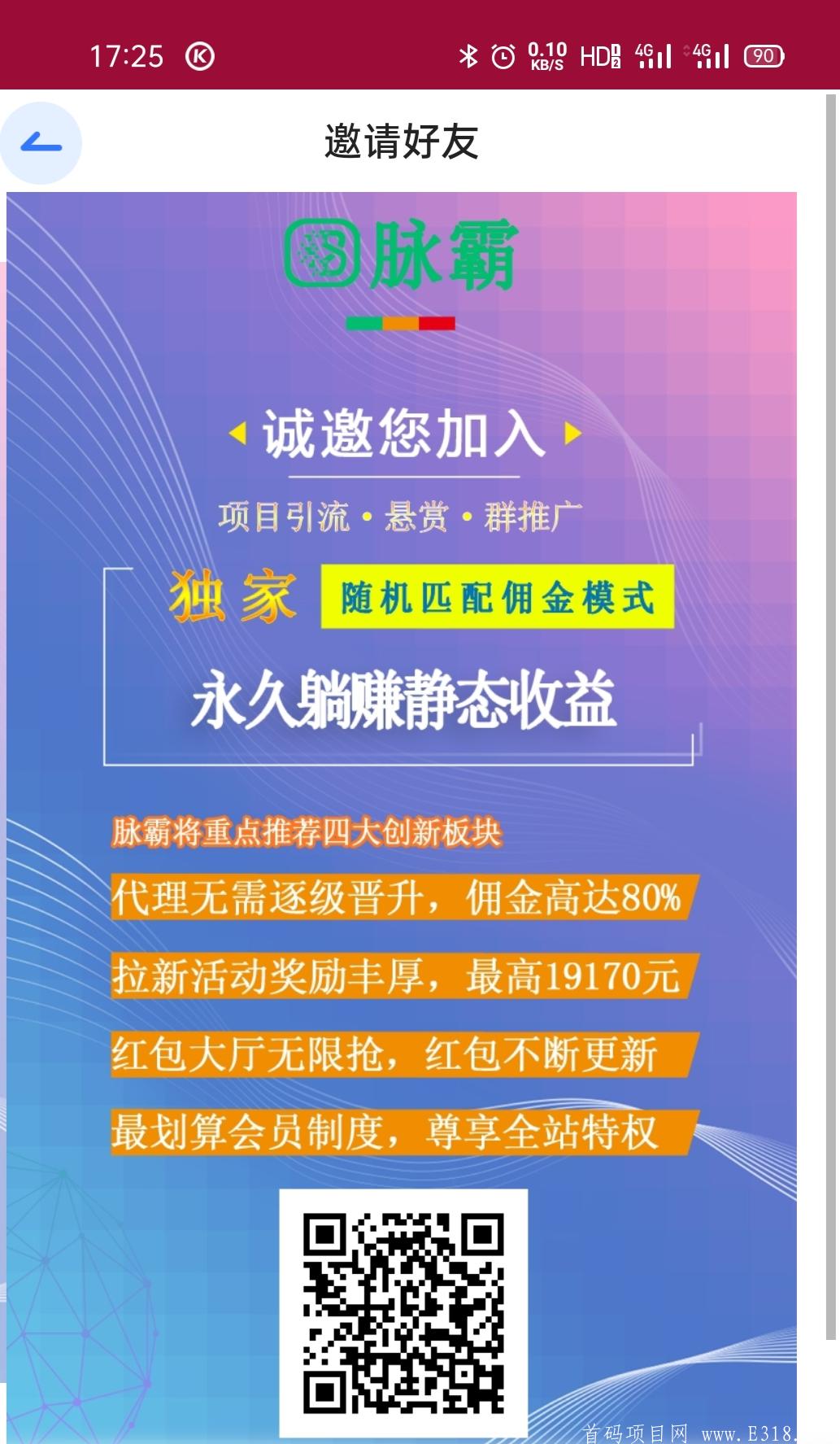 首码【脉霸】,自动排线滑落,坐拿分红_首码项目网