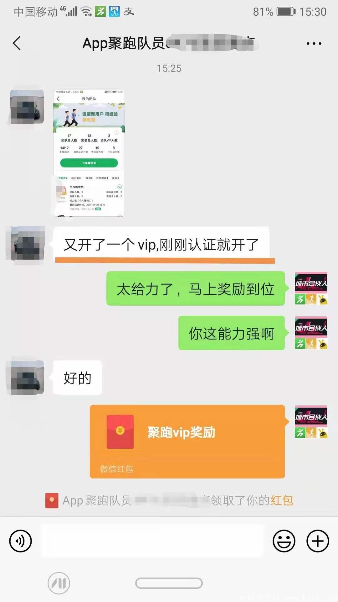 聚跑实力稳盘 速来参加排线上级别或做直推下级 我们专注招募并高额扶持长期客