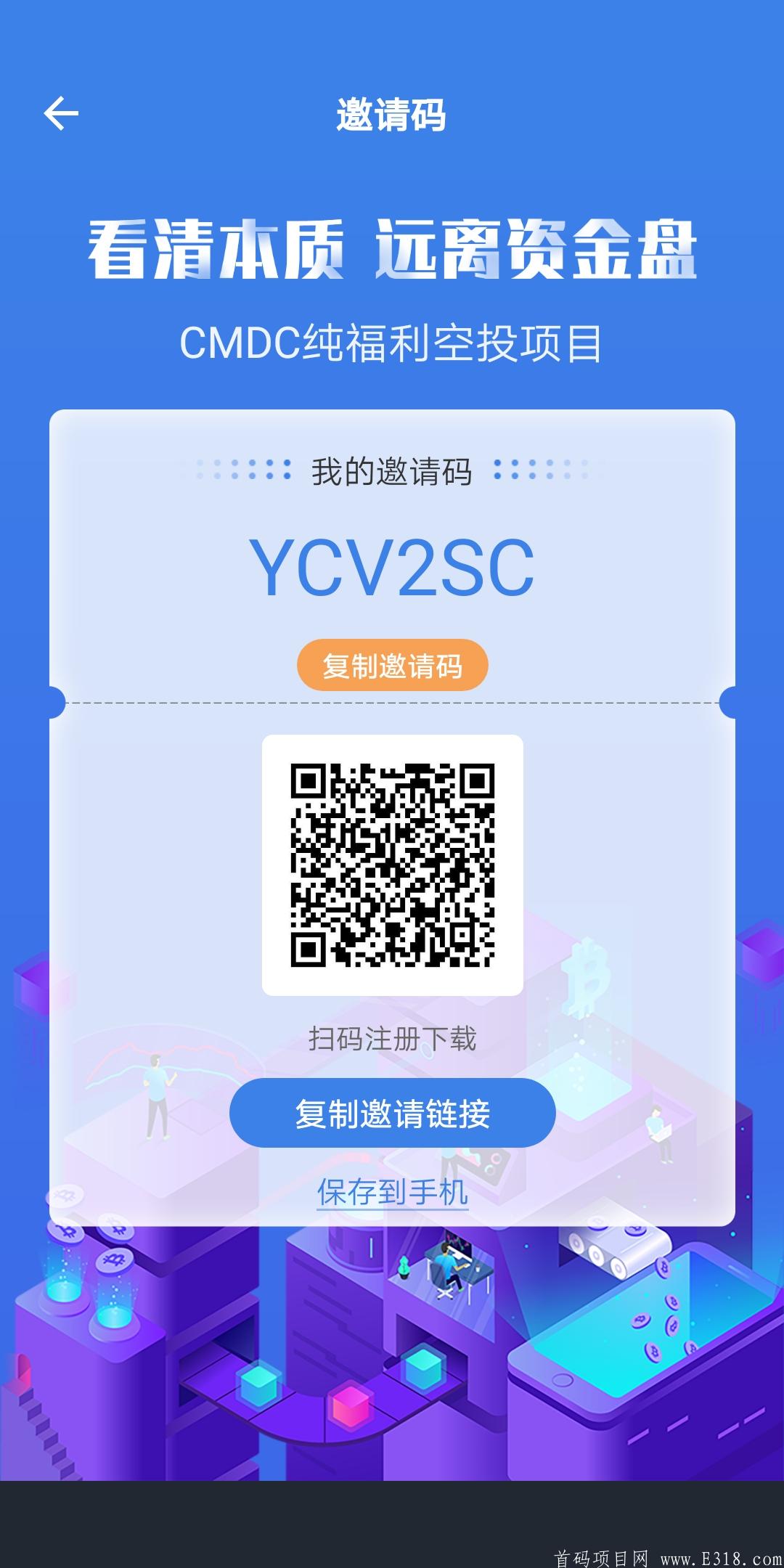 零撸CMDC，倒计时10天上线各大交易所，开盘价3U