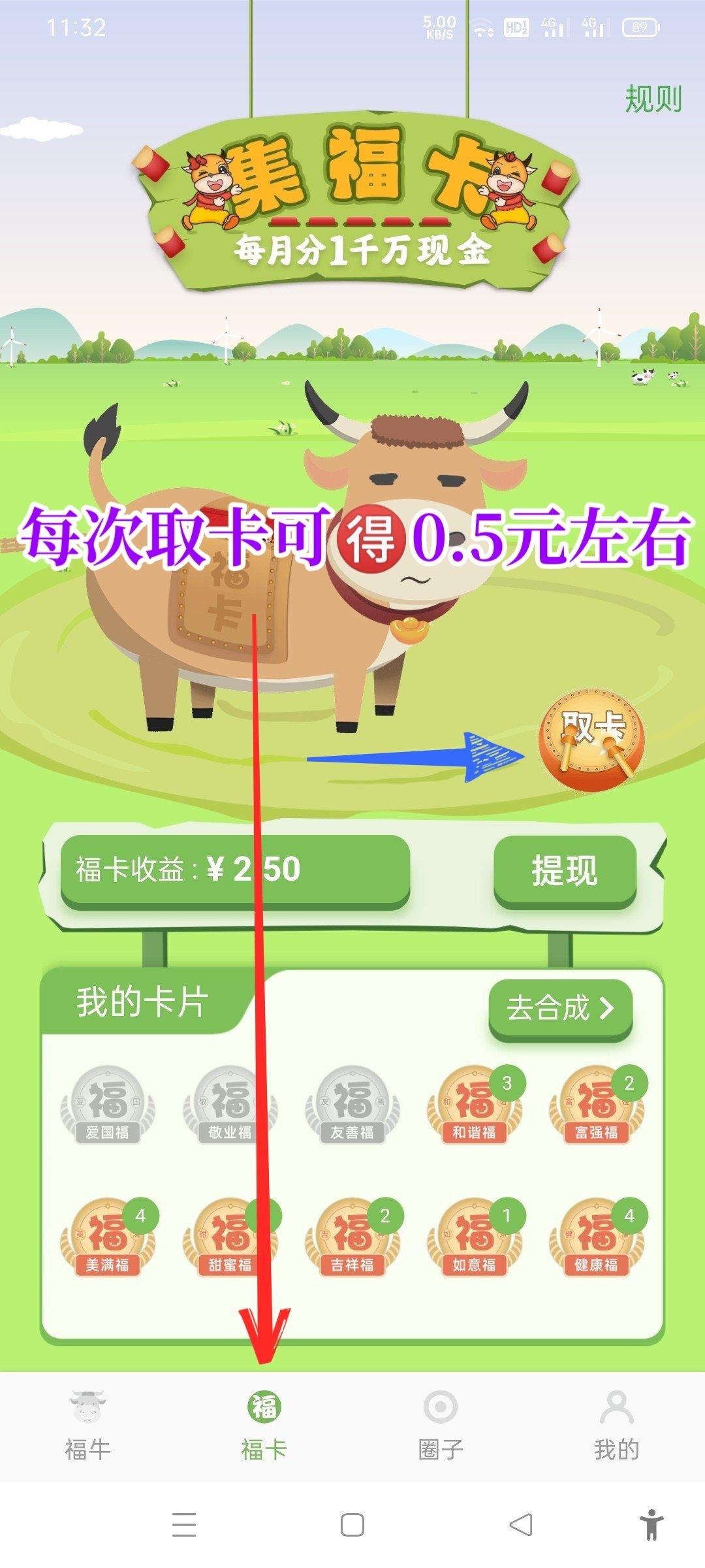 首码千福牛牛，一起来养牛赚钱！