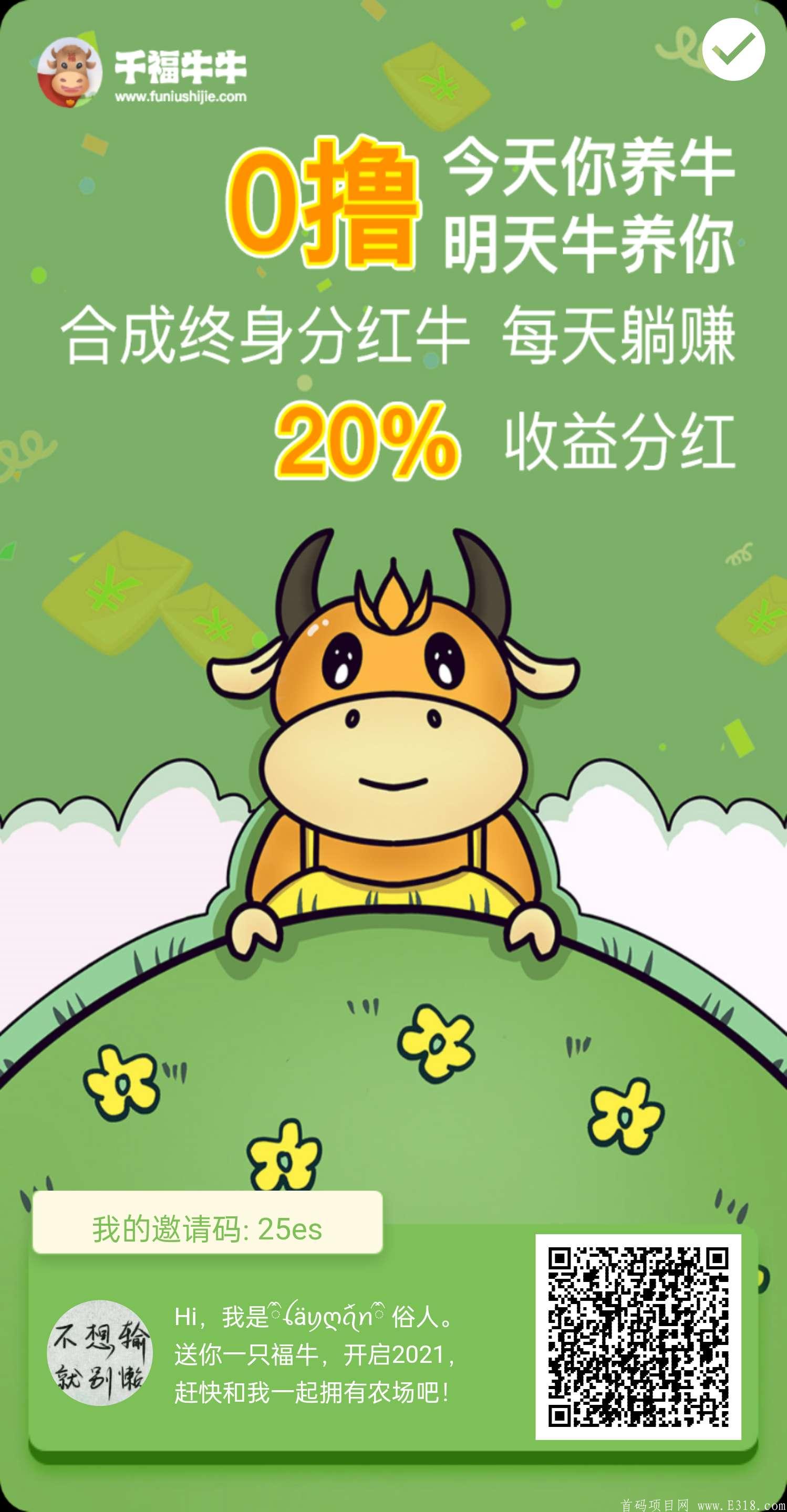 千福牛牛扶持