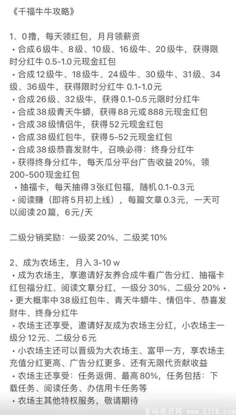 千福牛牛扶持