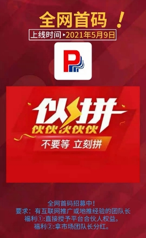 EH伙拼+公司对接+预热排线