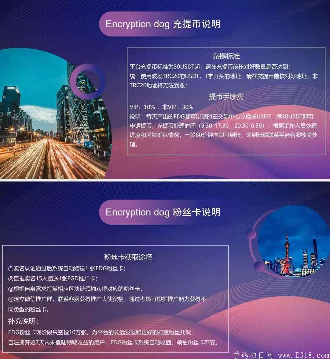 EDG:实名送30万币，可兑换***提现。八代收益。