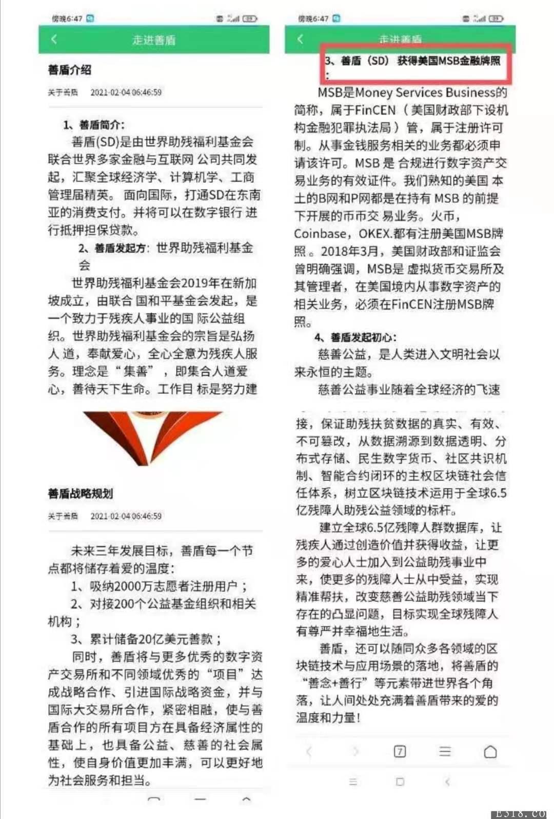SD开通U交易，一币最高10U，持有MSB金融牌照