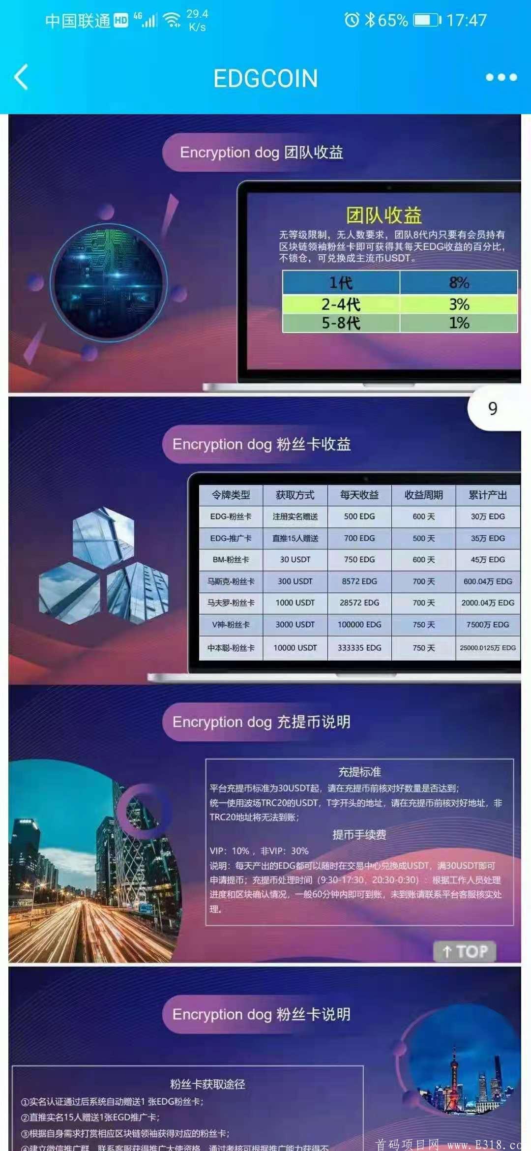 EDGCOIN一枚0.01大洋起，送你600天30万枚