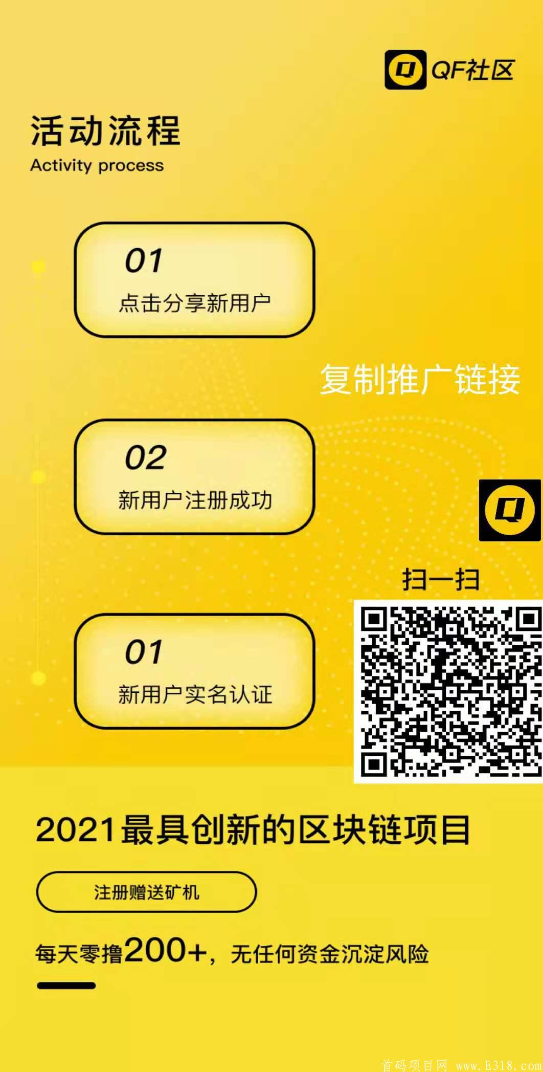 QF社区 开启注册空投 100天产100币 一币可卖