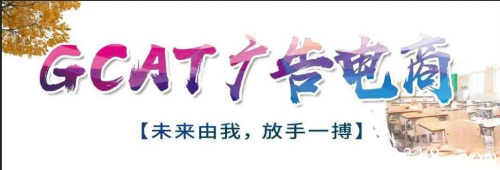 GCAT广告电商火爆来袭！首码购物加返现，招募团队_首码项目网