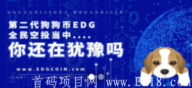 EDGCOIN注册空投，前10万注册实名即送EDG粉丝卡，日产500EDG