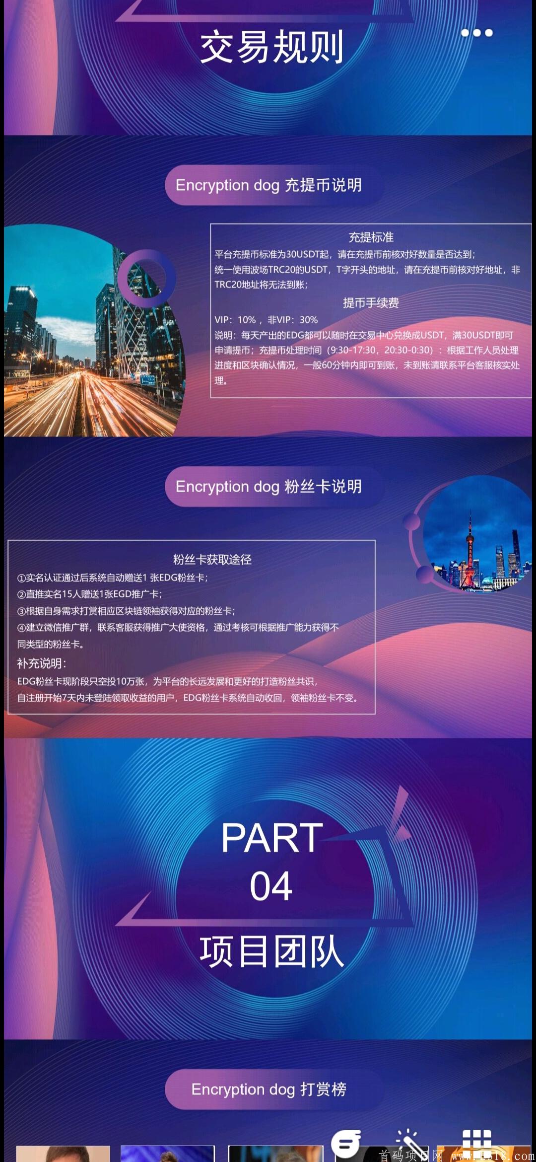 今日首码EDG。注册送30万币