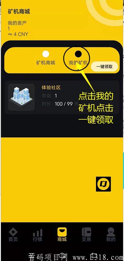 首码QF环保社区，交易以开