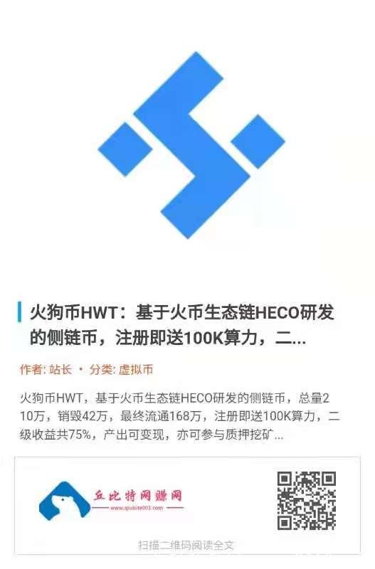 刚出首码HWT(火狗币）火币生态链发行侧链，免费挖，