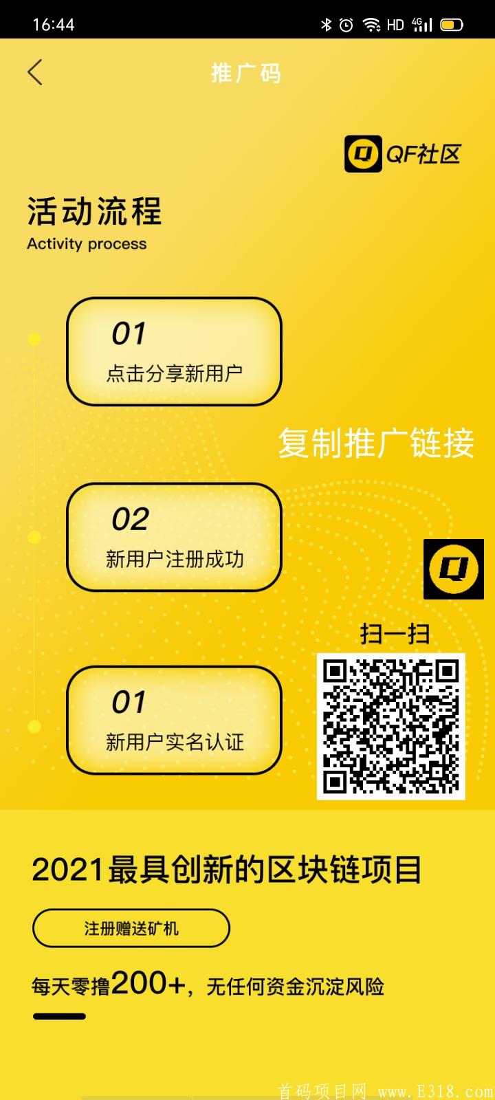 首码qf社区，日产1币，开盘价4元，不需要复投可卖，实名送100kuang机，0撸几百即可！