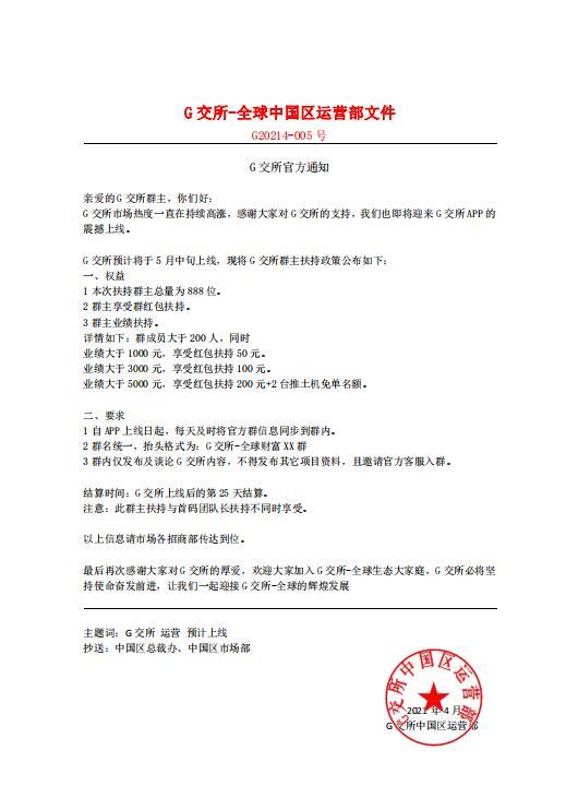 G交所，大老粗周川领衔操盘，推土机模式，5月15号上线，速度上车