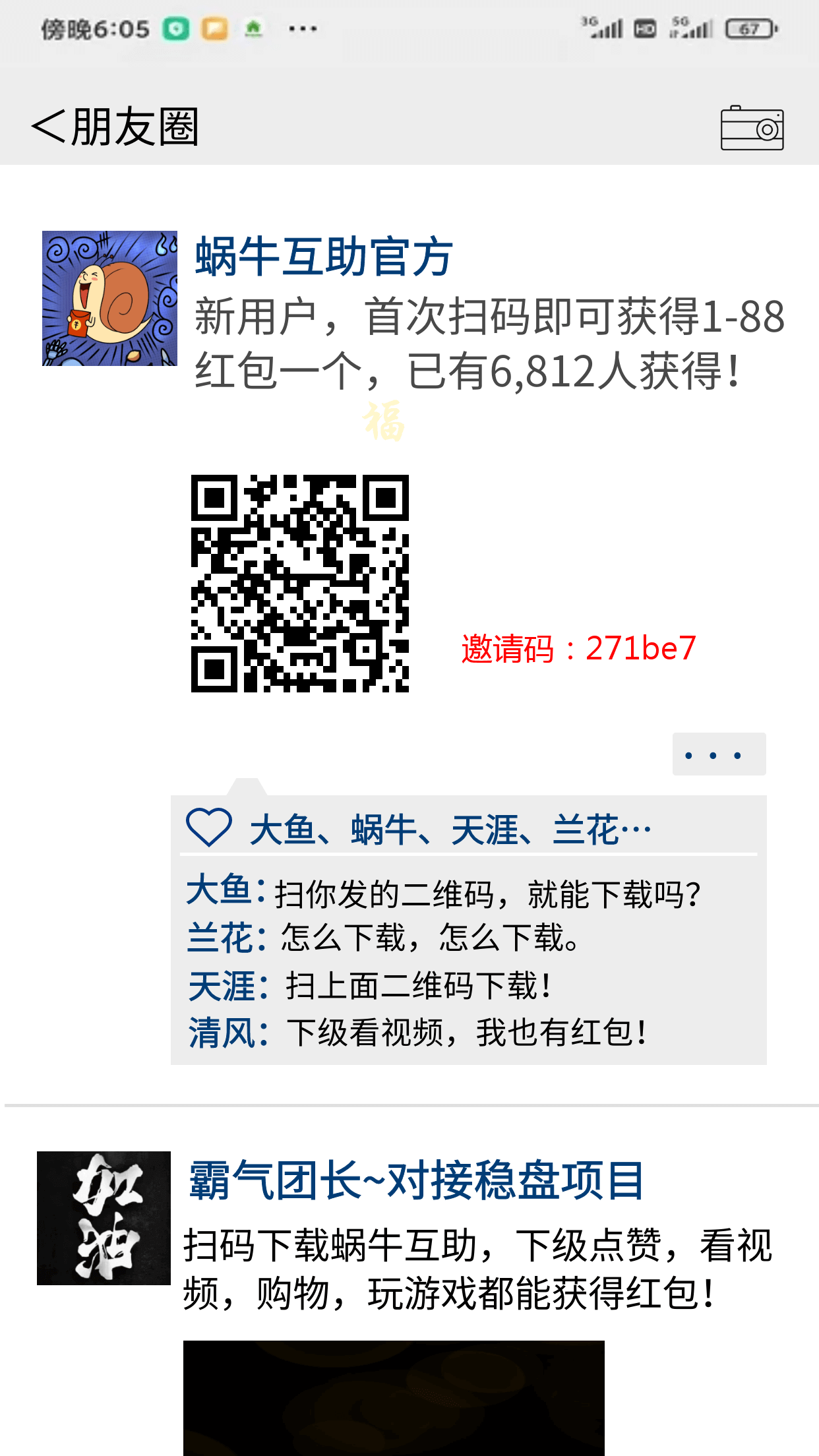 首码蜗牛，**扶持