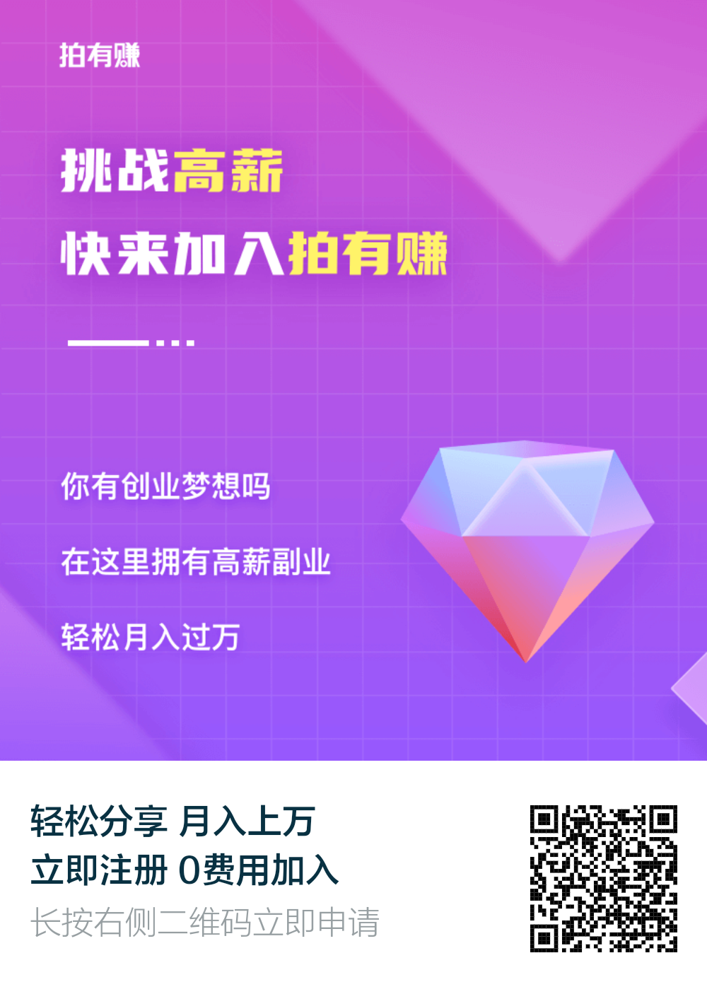 首码，拍拍贷合伙人