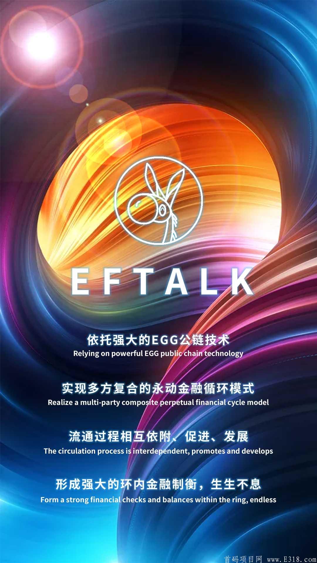 明星项目阿凡提EFTalk，暗网极客倾力打造，未来可期