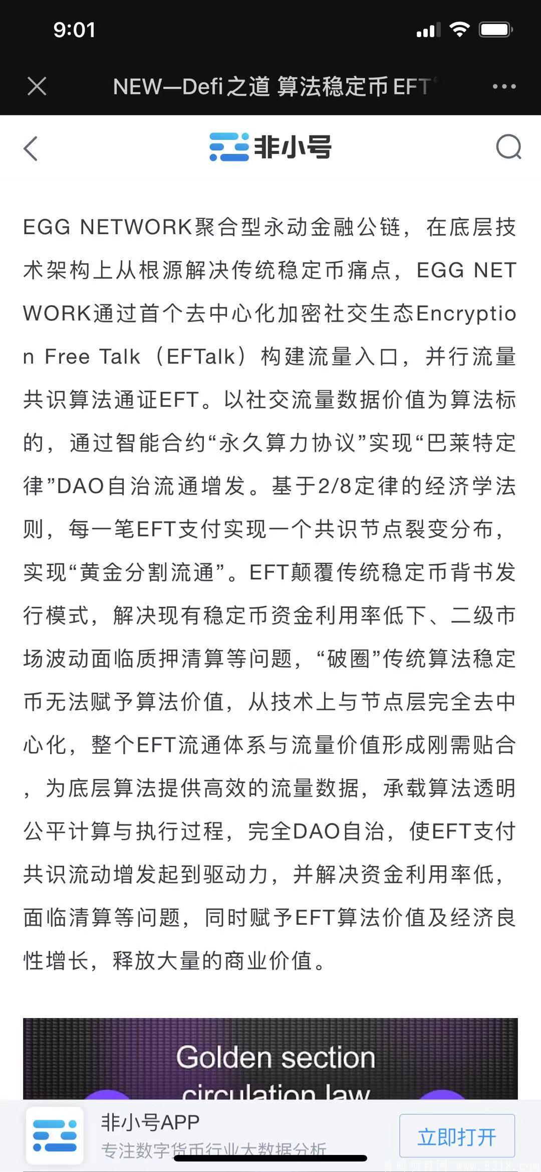 明星项目阿凡提EFTalk，暗网极客倾力打造，未来可期