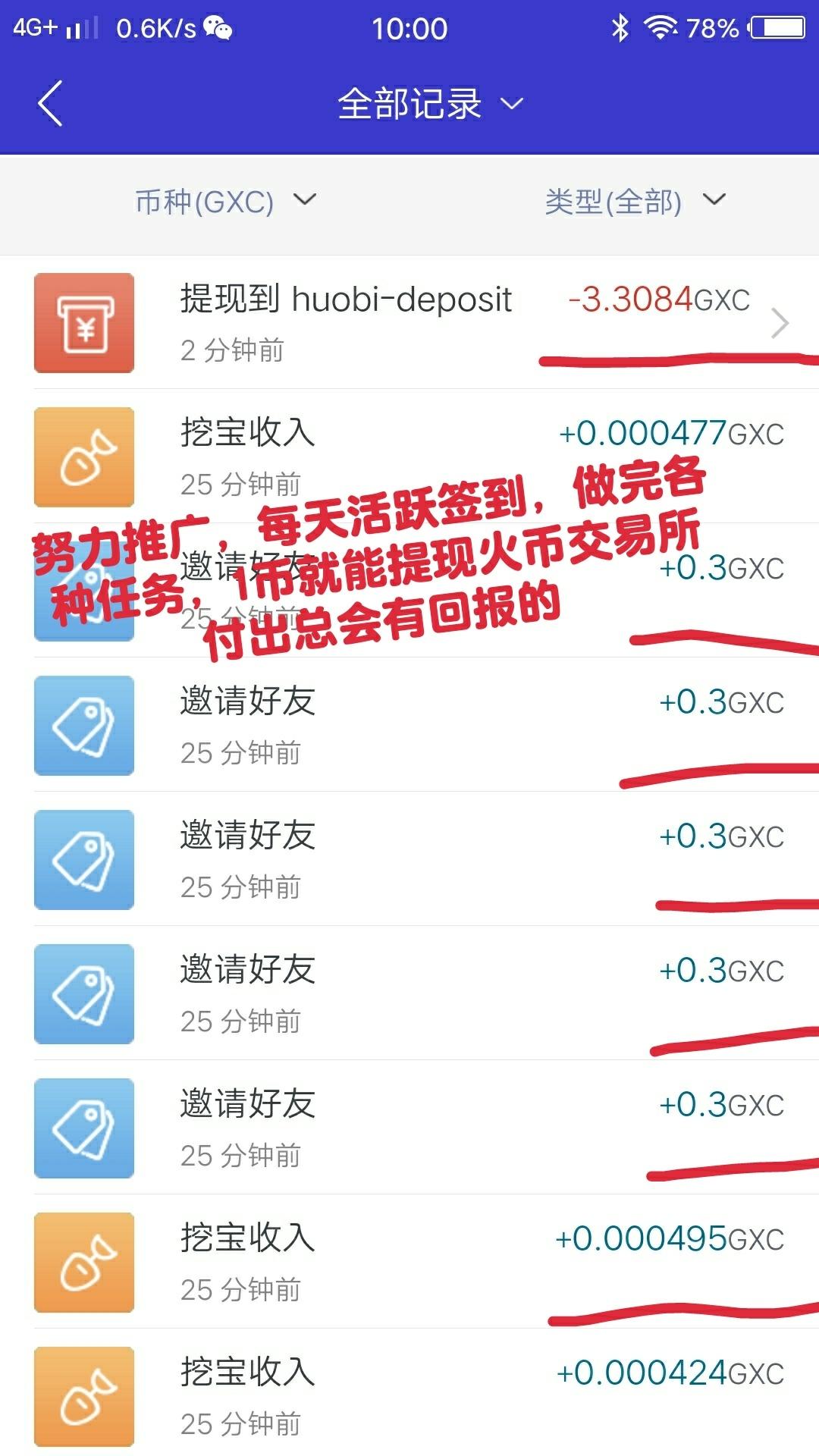 主流币GXC免费挖，一币8元了，速度上车
