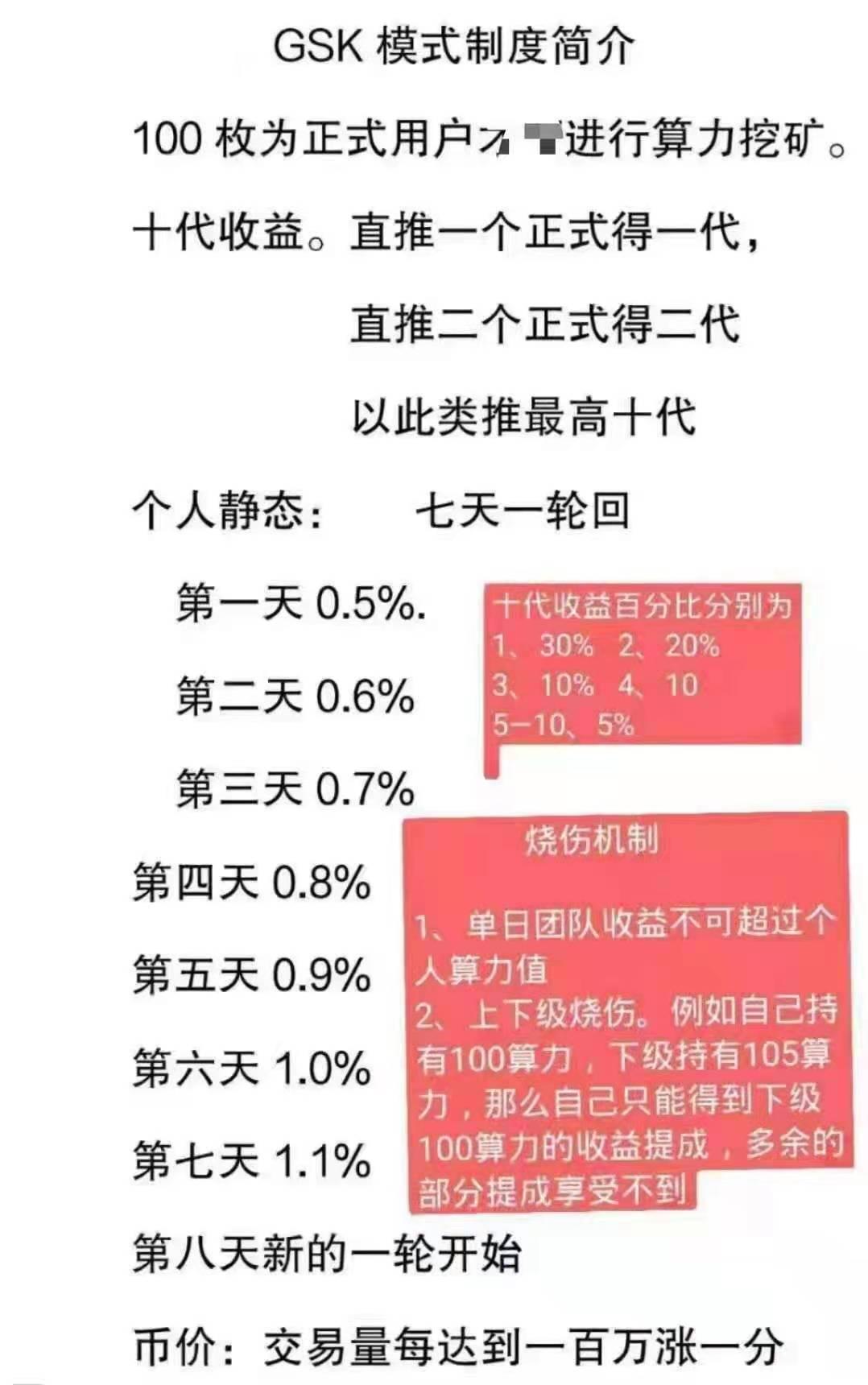 首码项目GSK，已开点对点交易，注册认证送空投，平台严控机刷！ 