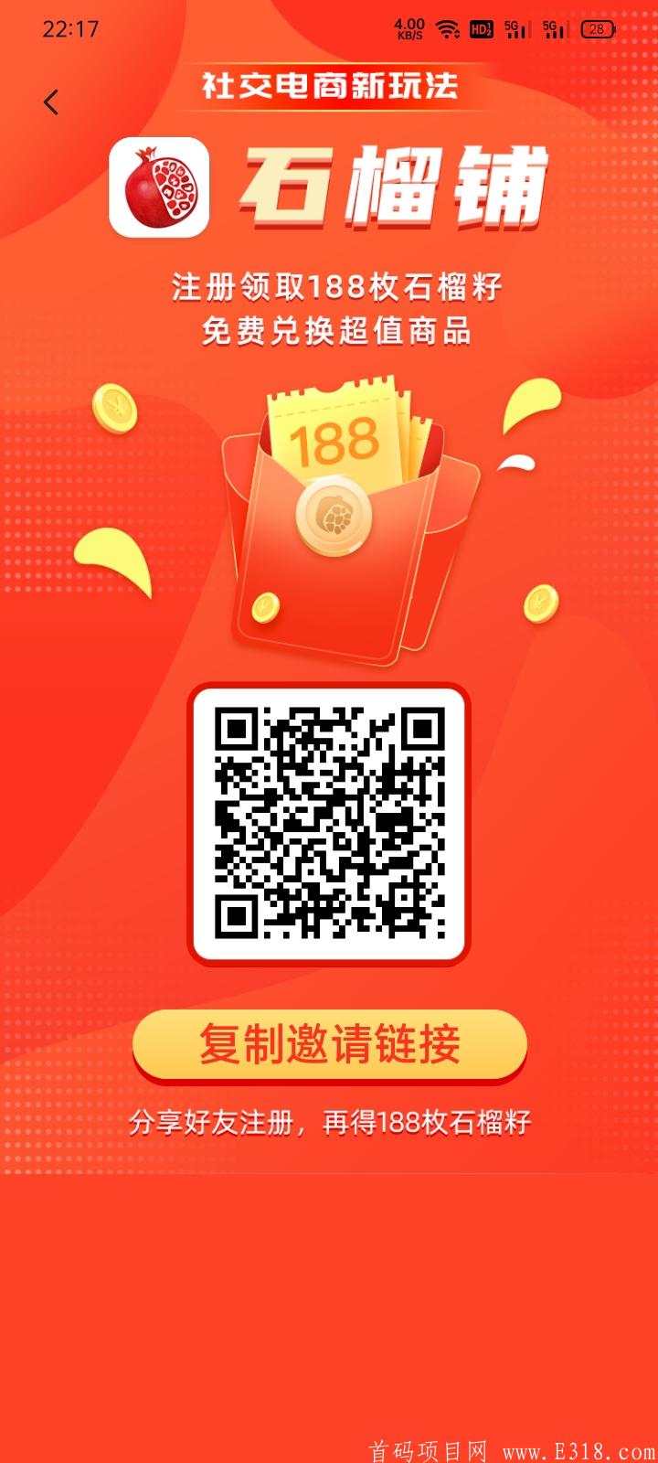 明星代言石榴铺今日正式运营注册就送188