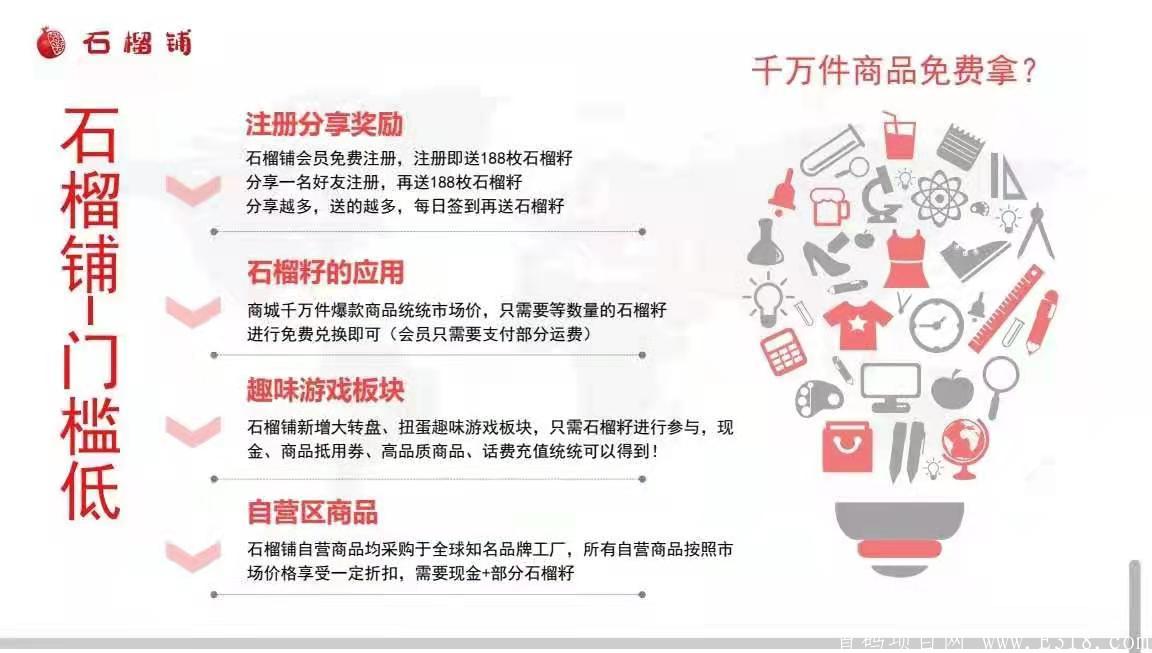 明星代言石榴铺今日正式运营注册就送188