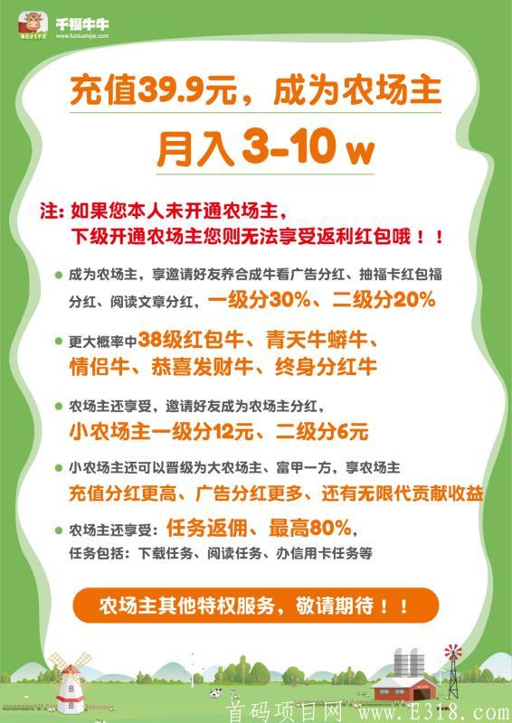 千福牛牛