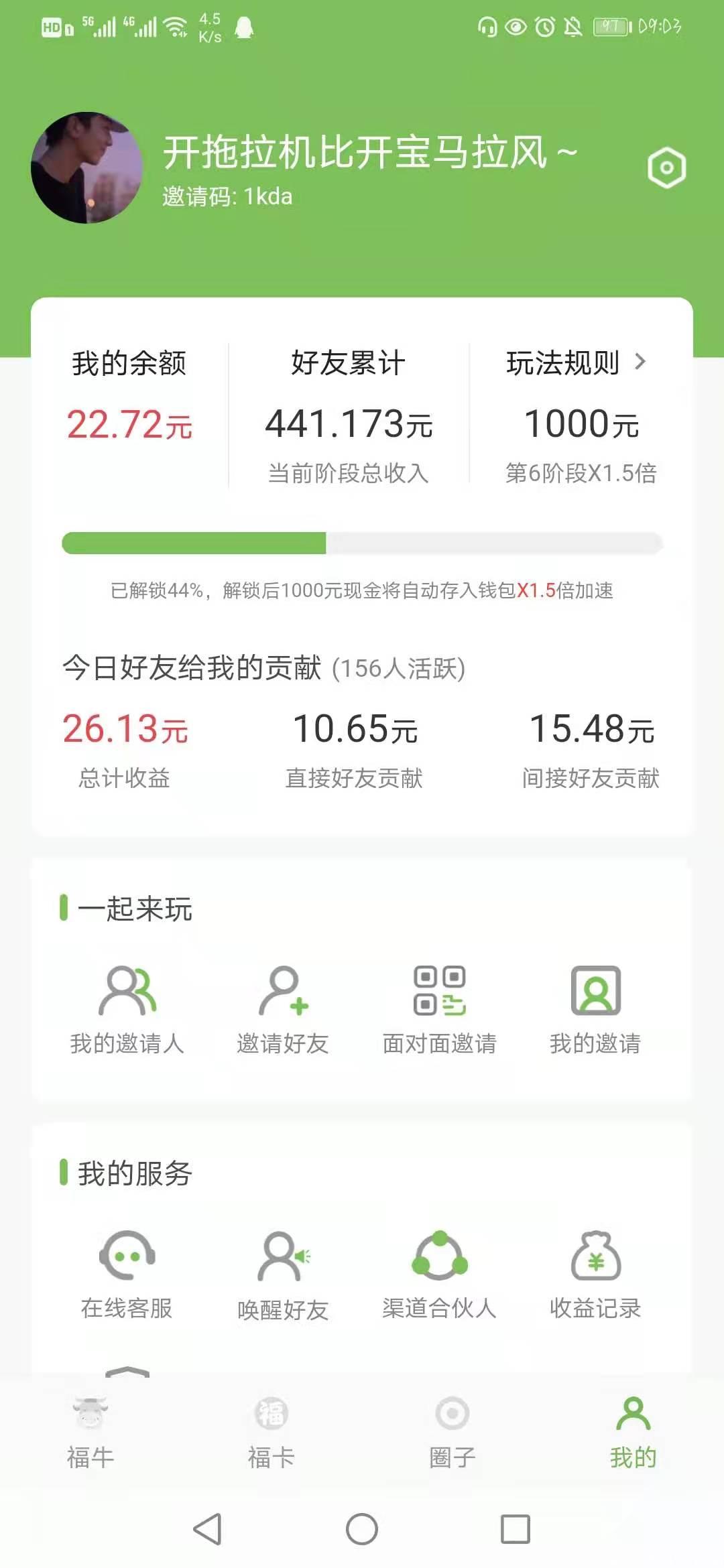 千福牛牛