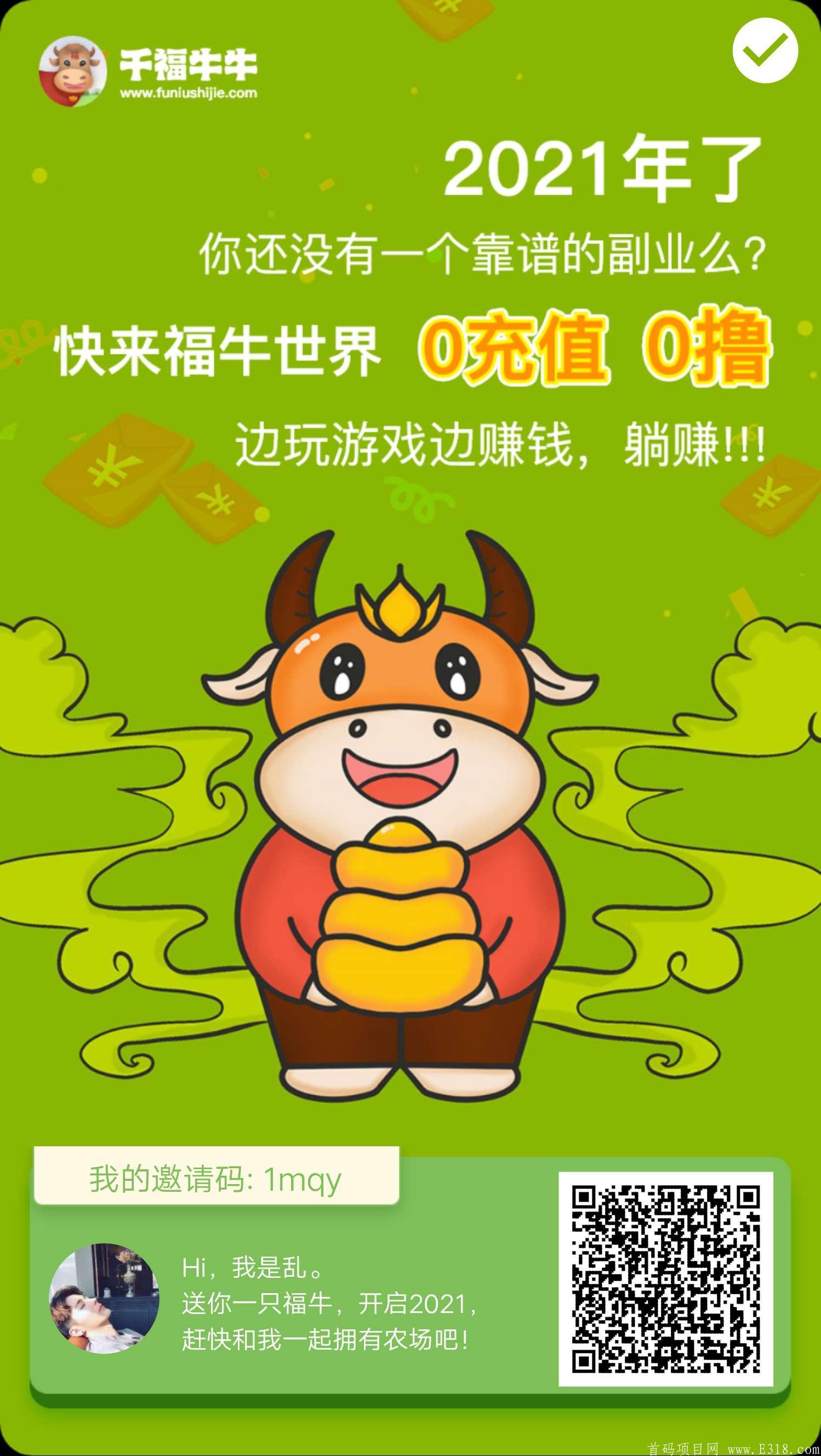 千福牛牛