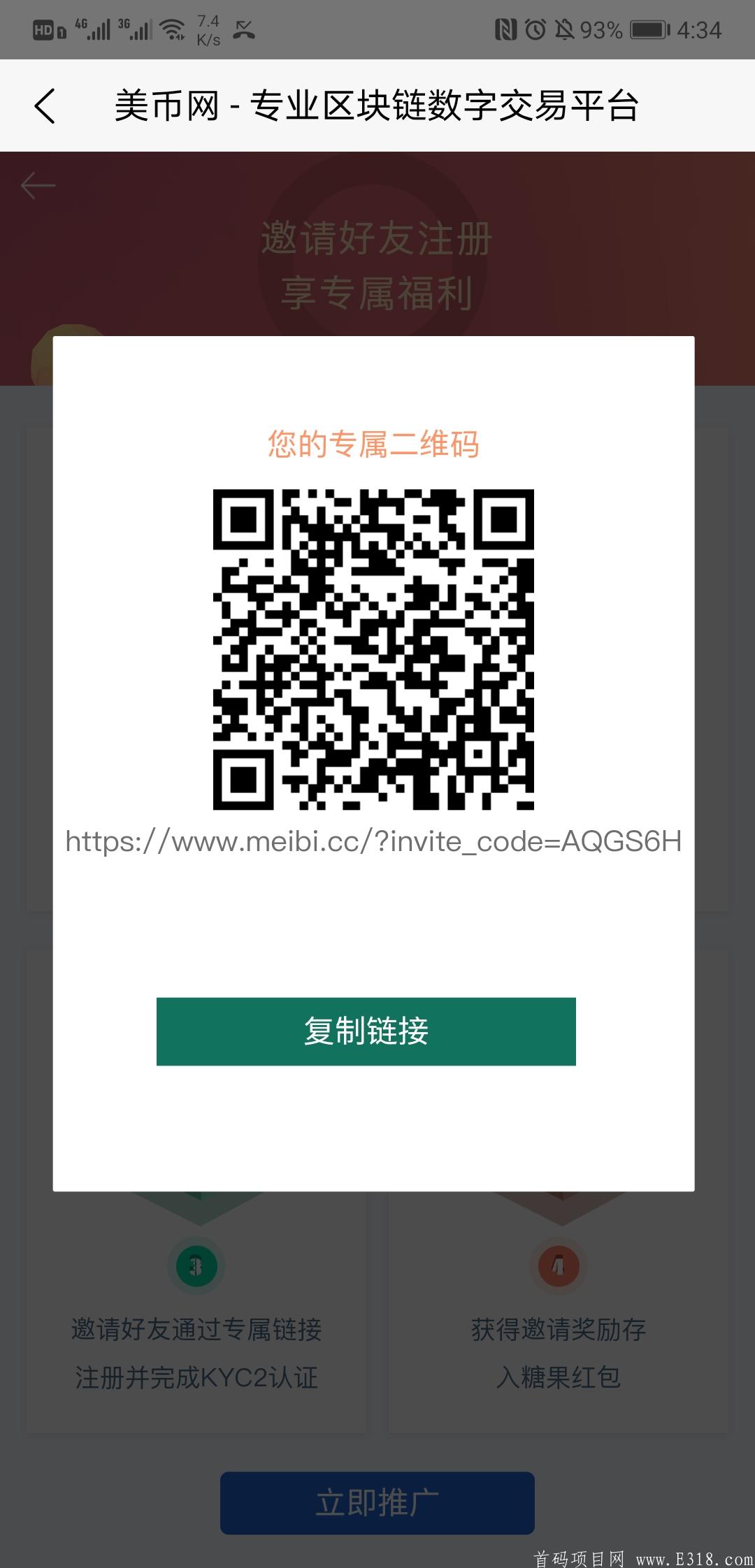 美币网空投88万币，人脸实名，无费用，币价1.49元，10号开交易，每日签到释放
