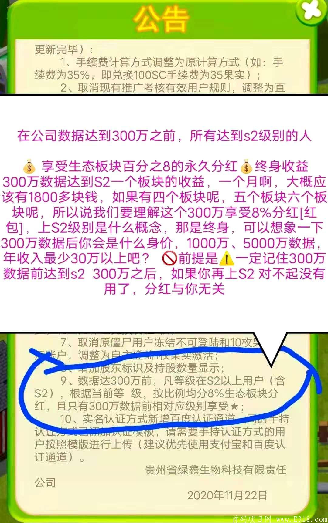 项目上市公司，一果难求数字农场区块链健康产业项目