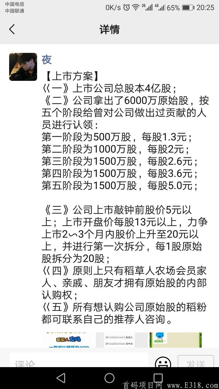 项目上市公司，一果难求数字农场区块链健康产业项目