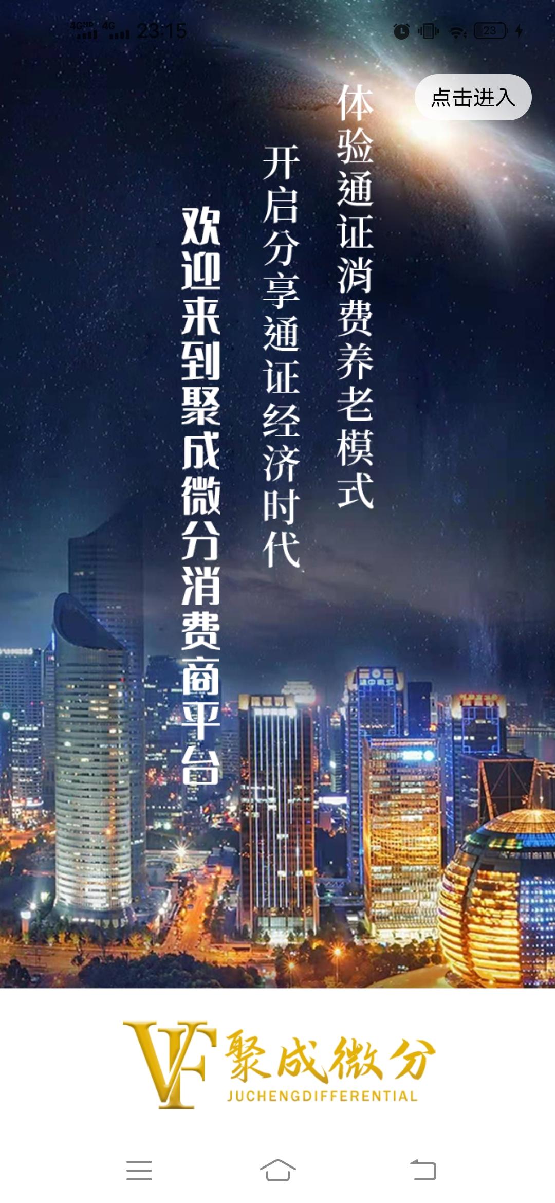 聚成微分14一币，实名免费不手持，长期扶持**5元