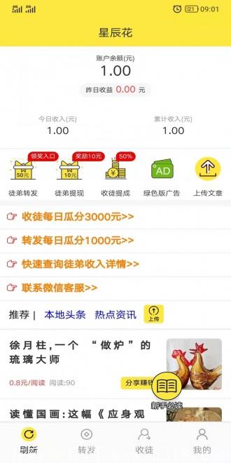 5月9号上午9点正式发布上线-星辰花APP首码，文章单价0.8元/阅读