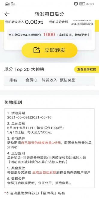 5月9号上午9点正式发布上线-星辰花APP首码，文章单价0.8元/阅读