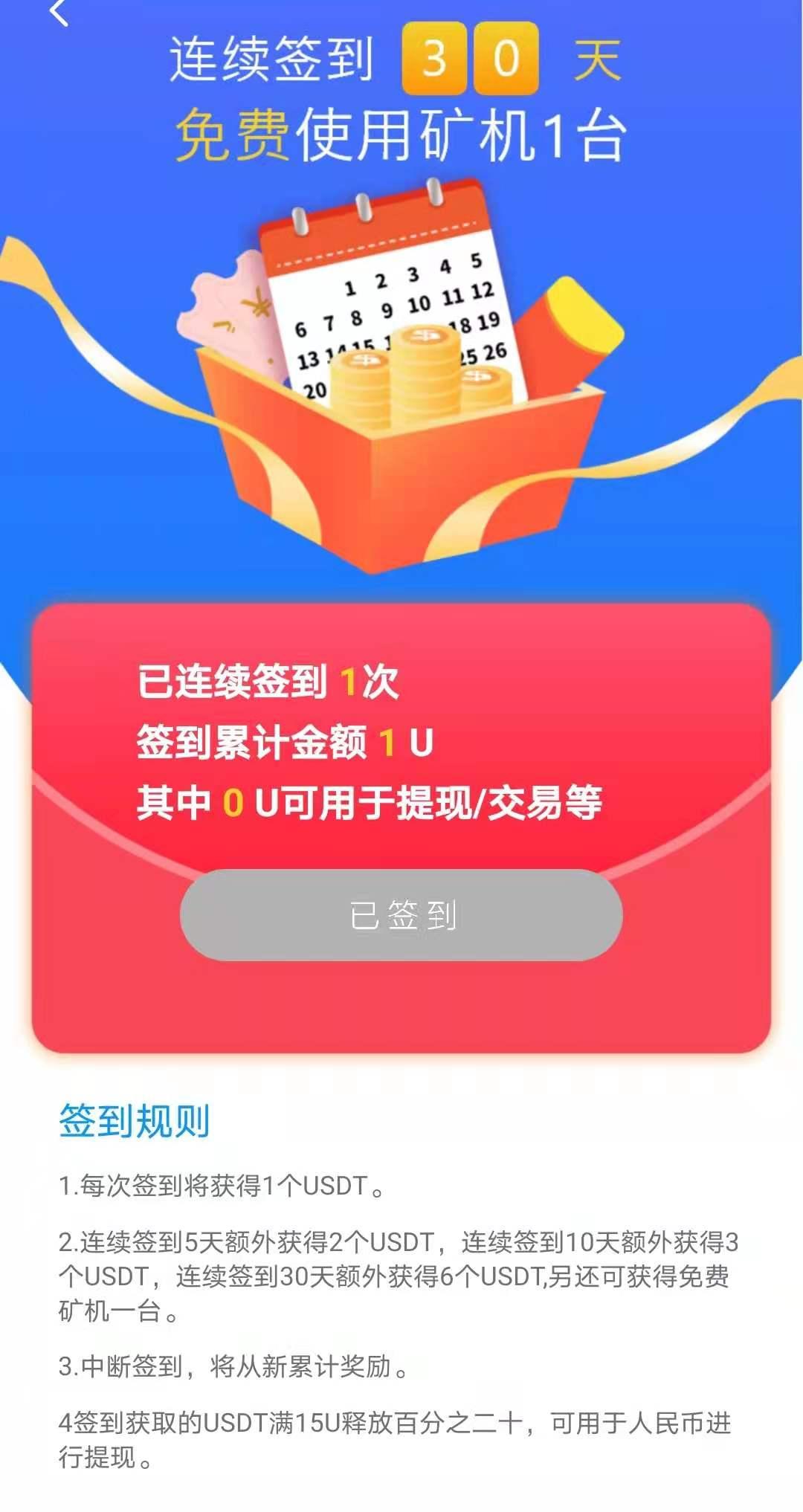 【BTC100交易所】邀请最低每日领取50U，每日签到得1U，连续签到赠送更多，签到满15USDT后开始释放，释放后可用于提现，二级收益，达到等级每日分红。