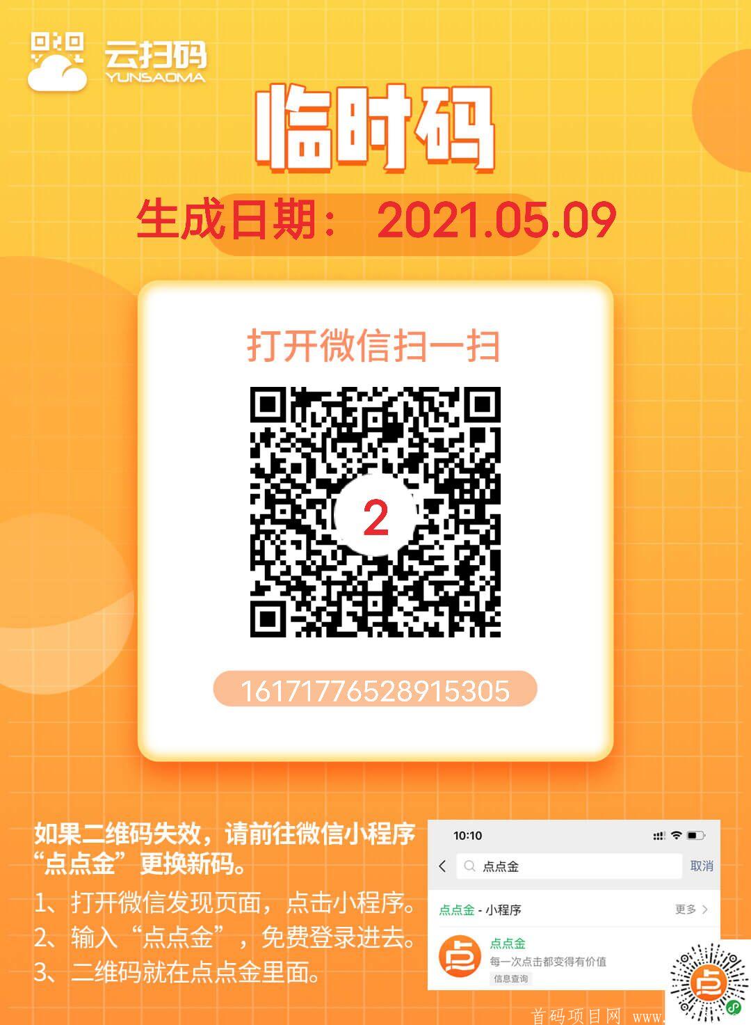 【云扫码】阅读零撸躺赚项目，每天都可以稳定阅读推广无限裂变