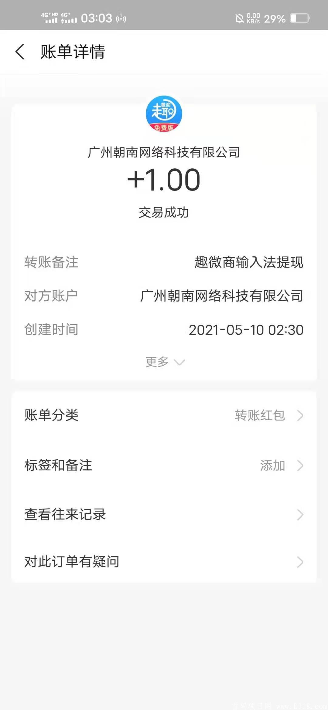 0撸项目,趣微商输入法