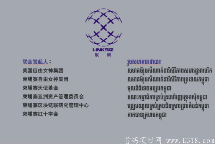 国际联邦通证LinkBiz，全球启动，重磅开启！