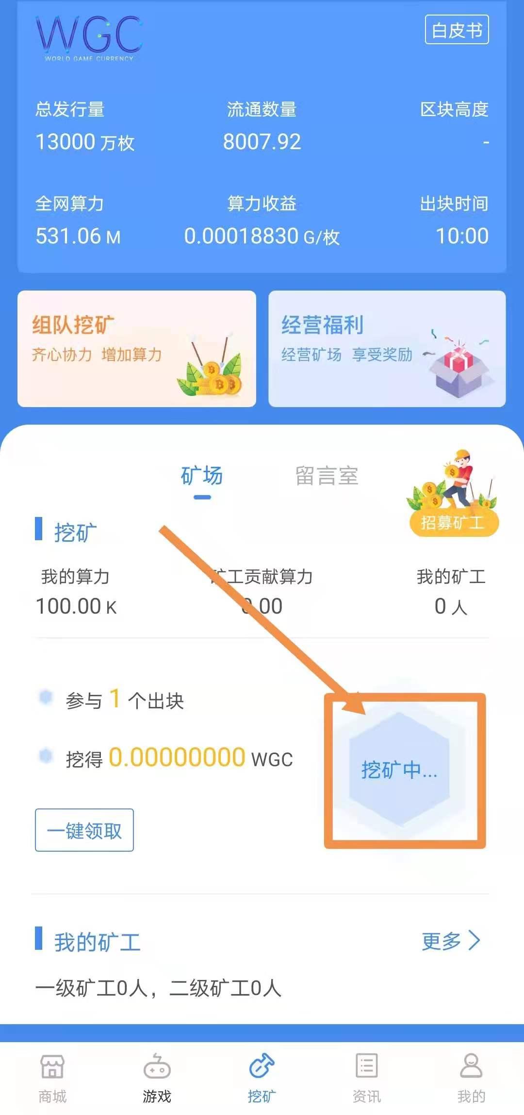 WGC最简单的手机挖kuang，全程0投资，挖2币兑换10元话费，还有商城各种兑换-第3张图片-首码圈