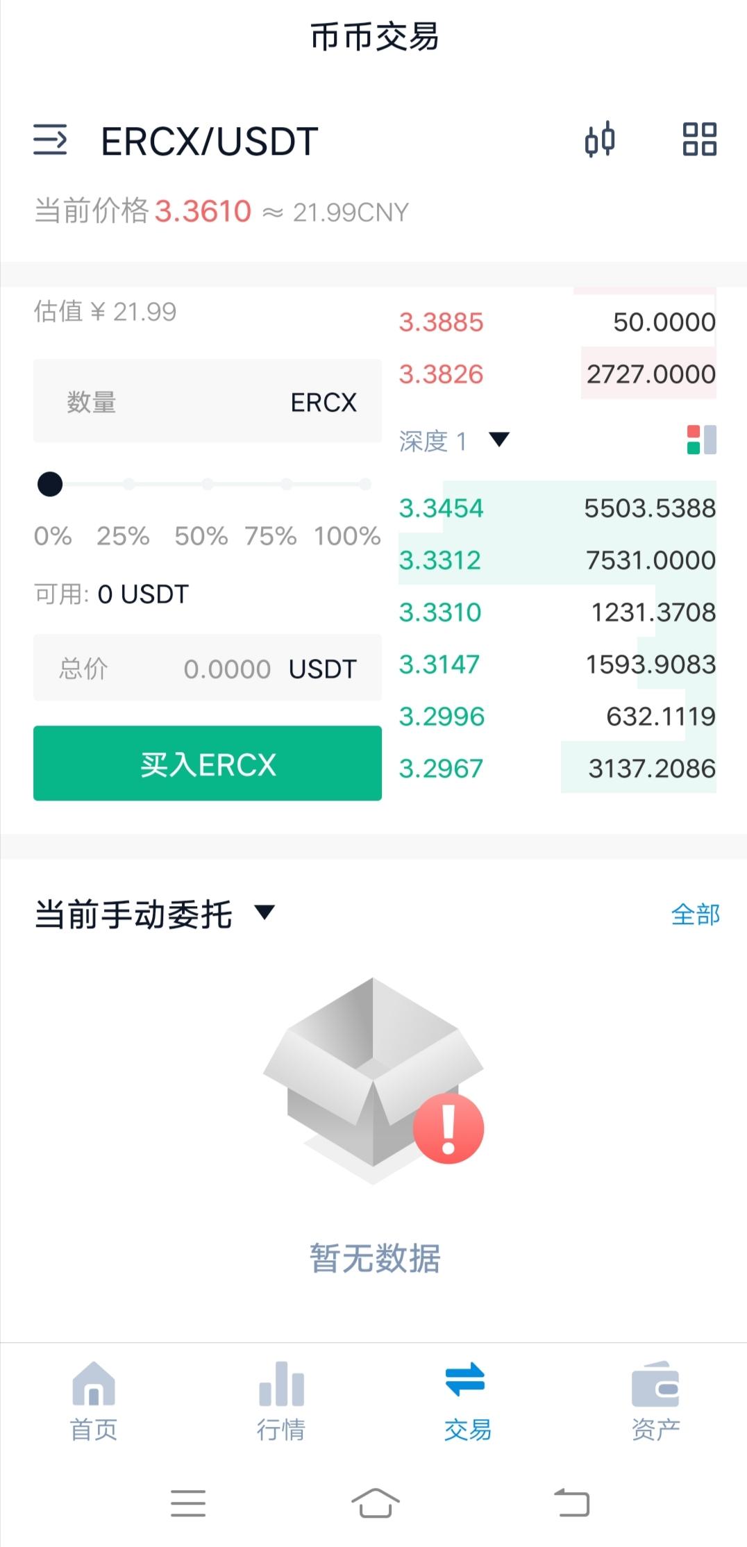 大毛ERCX，一币20秒变现