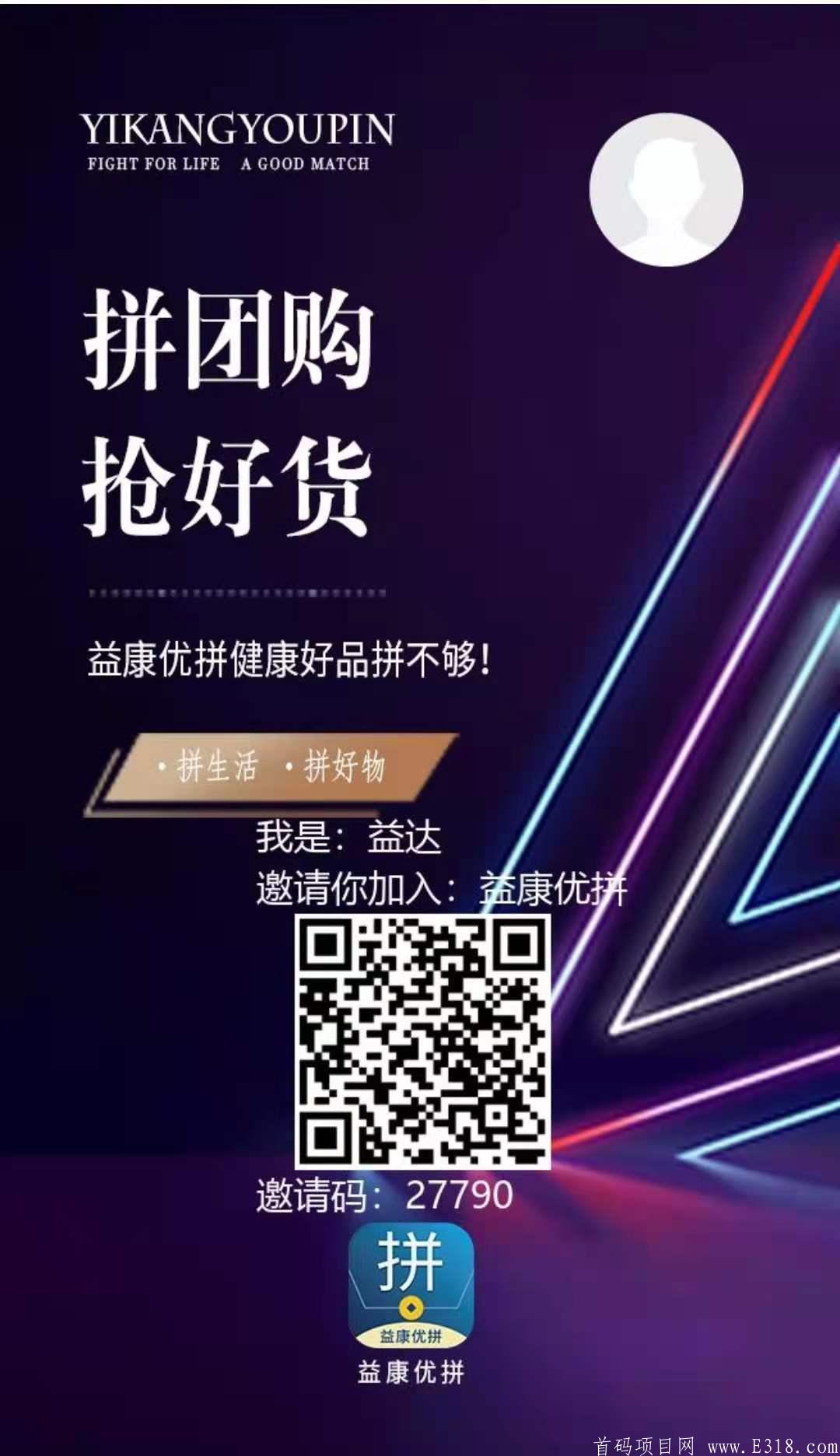 首码【益康优拼】火爆内测，即将正式上线，多重扶持政策，助力你开拓市场，欢迎来谈
