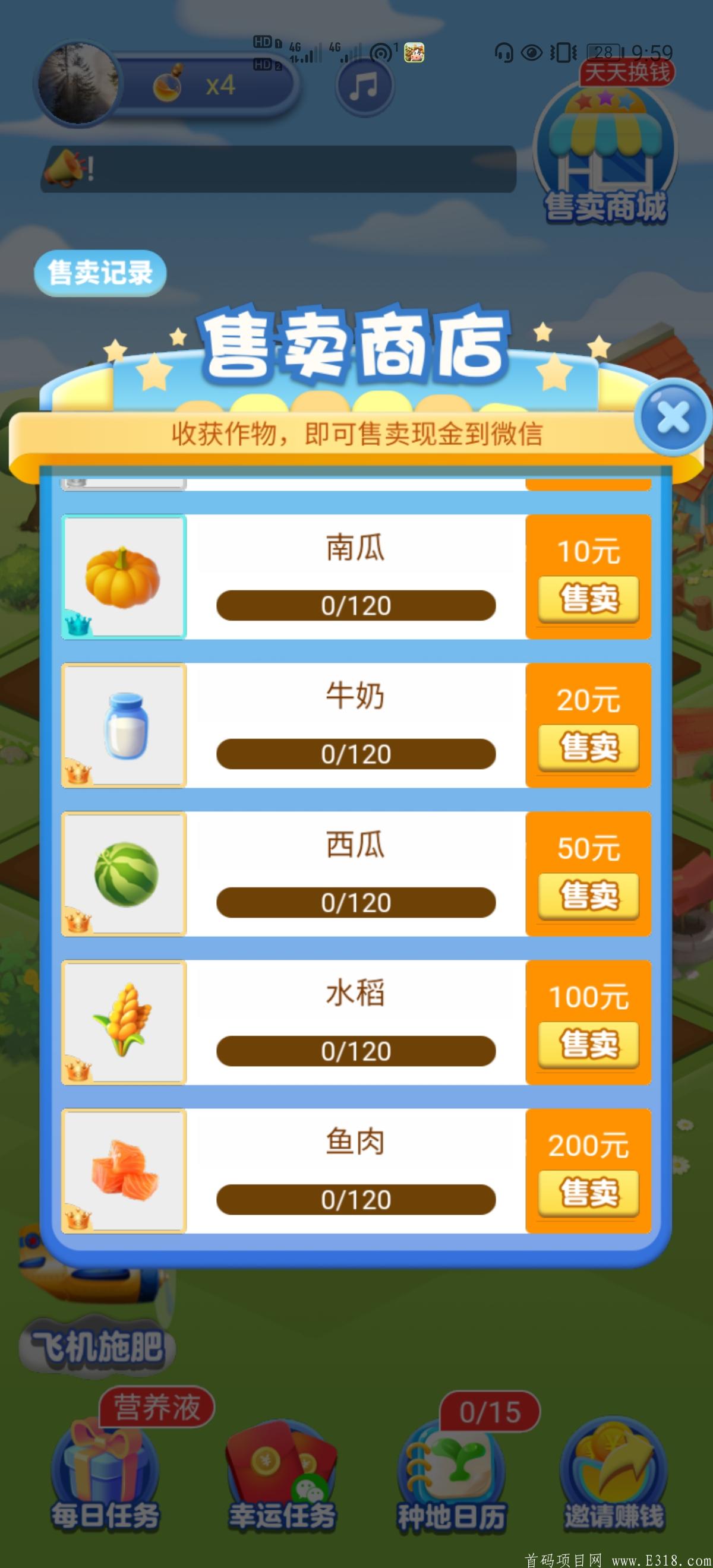 幸福农田种植游戏！！下级可撸，邀请一个好友每天收益2元