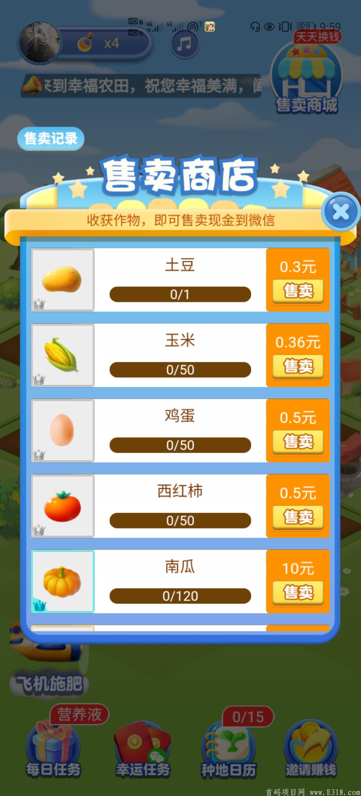 幸福农田种植游戏！！下级可撸，邀请一个好友每天收益2元