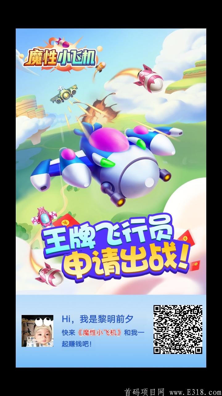 魔性小飞机,零撸静态20+每天