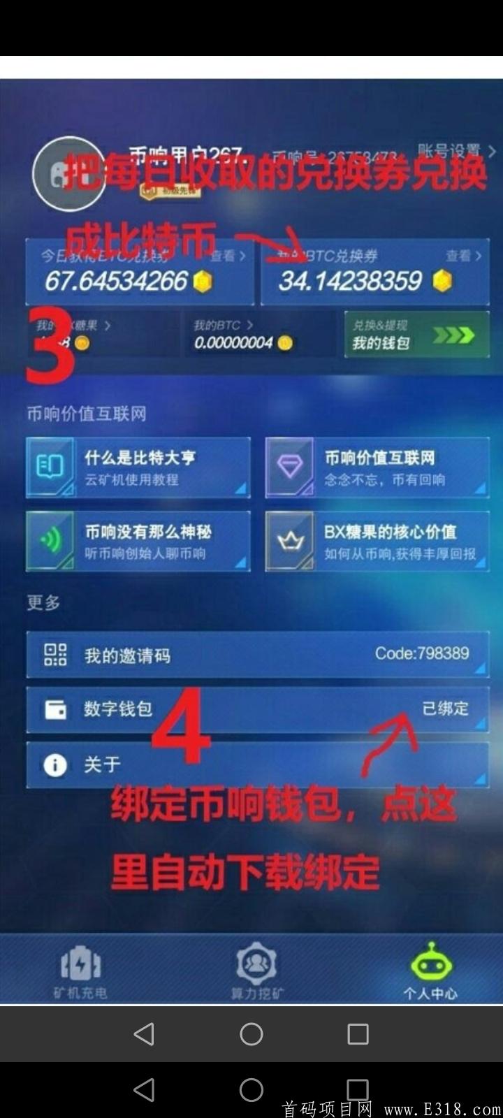 零撸BTC 已到账，谢谢！