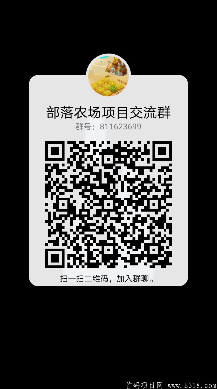 部落农场2.0版本正式上线通知…速来下载注册！