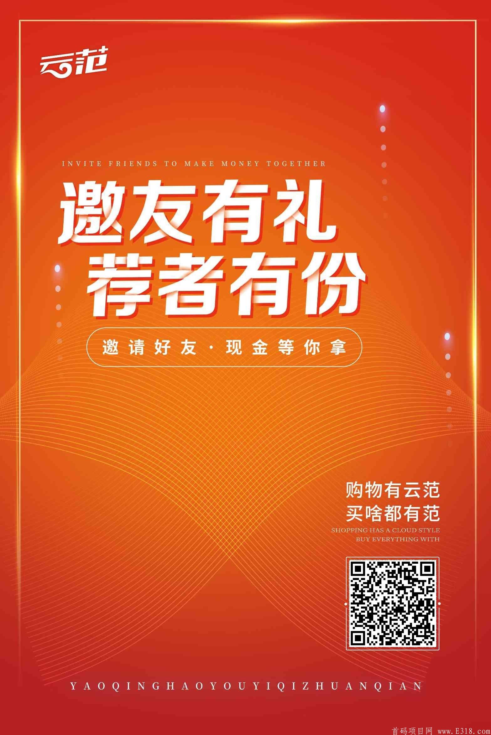 云范商城（总部对接） 大力扶持团队政策